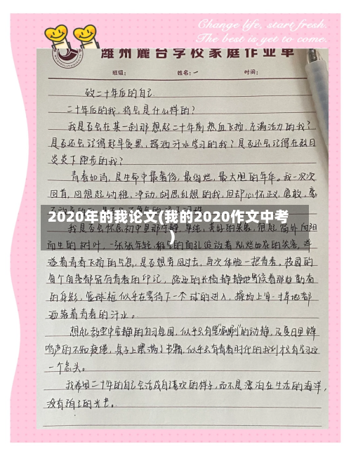 2020年的我论文(我的2020作文中考)