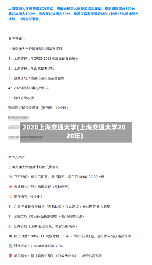 2020上海交通大学(上海交通大学2020年)
