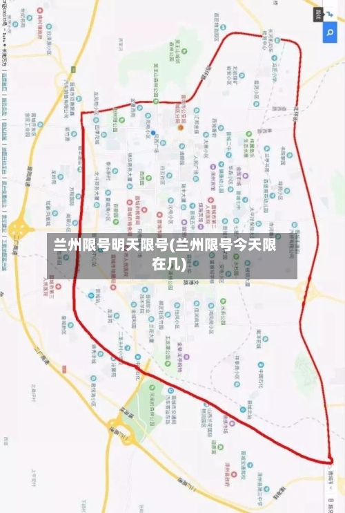 兰州限号明天限号(兰州限号今天限在几)