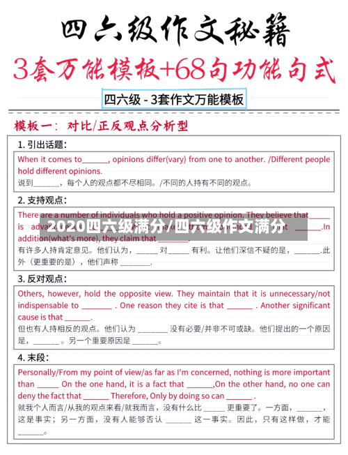2020四六级满分/四六级作文满分