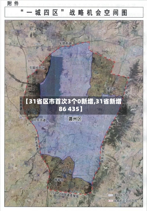【31省区市首次3个0新增,31省新增86 435】