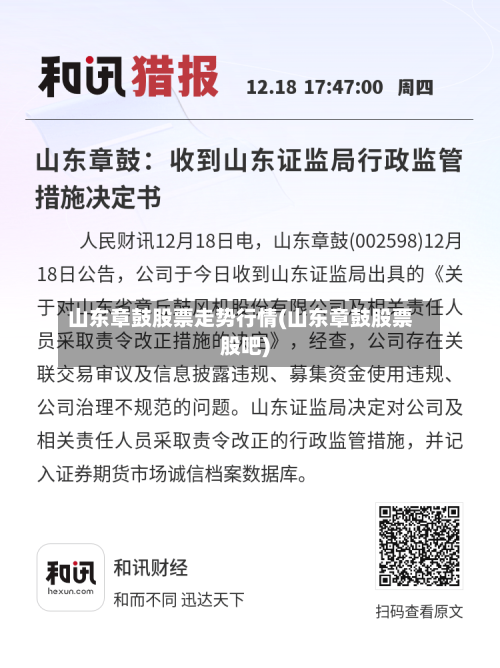 山东章鼓股票走势行情(山东章鼓股票股吧)