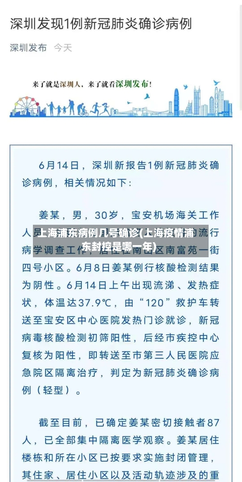 上海浦东病例几号确诊(上海疫情浦东封控是哪一年)