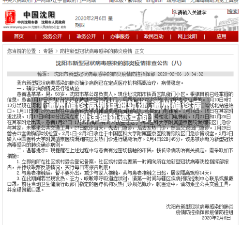 【通州确诊病例详细轨迹,通州确诊病例详细轨迹查询】