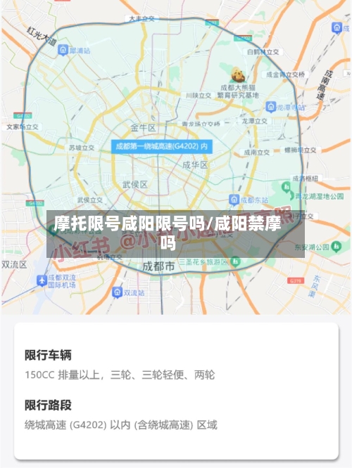摩托限号咸阳限号吗/咸阳禁摩吗