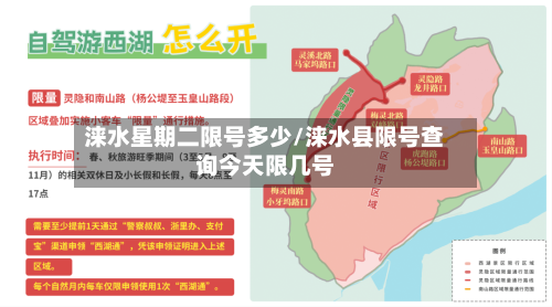 涞水星期二限号多少/涞水县限号查询今天限几号