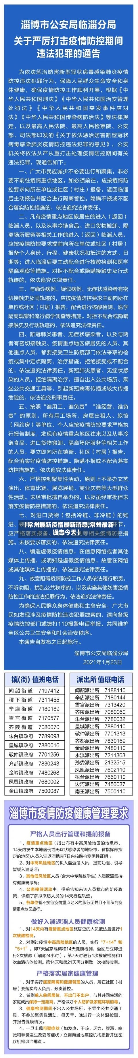 【常州最新疫情最新消息,常州最新通告今天】