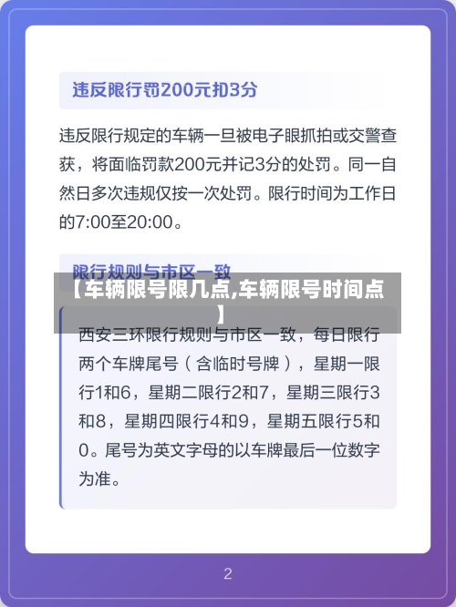 【车辆限号限几点,车辆限号时间点】