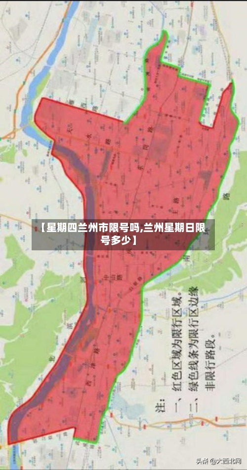 【星期四兰州市限号吗,兰州星期日限号多少】