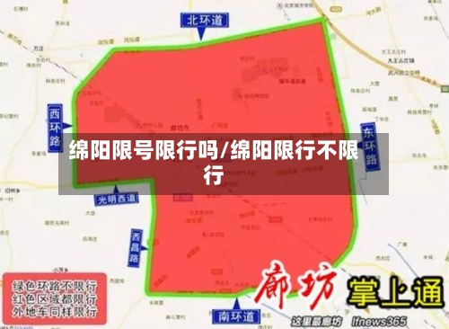 绵阳限号限行吗/绵阳限行不限行