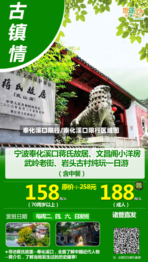 奉化溪口限行/奉化溪口限行区域图