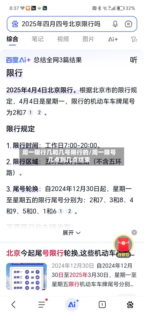 周一限行几和几号限行的/周一限号几点到几点结束