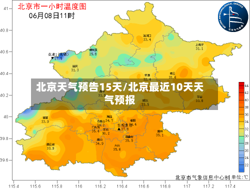 北京天气预告15天/北京最近10天天气预报