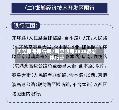 周至限号限行吗/周至限号2026最新限行点