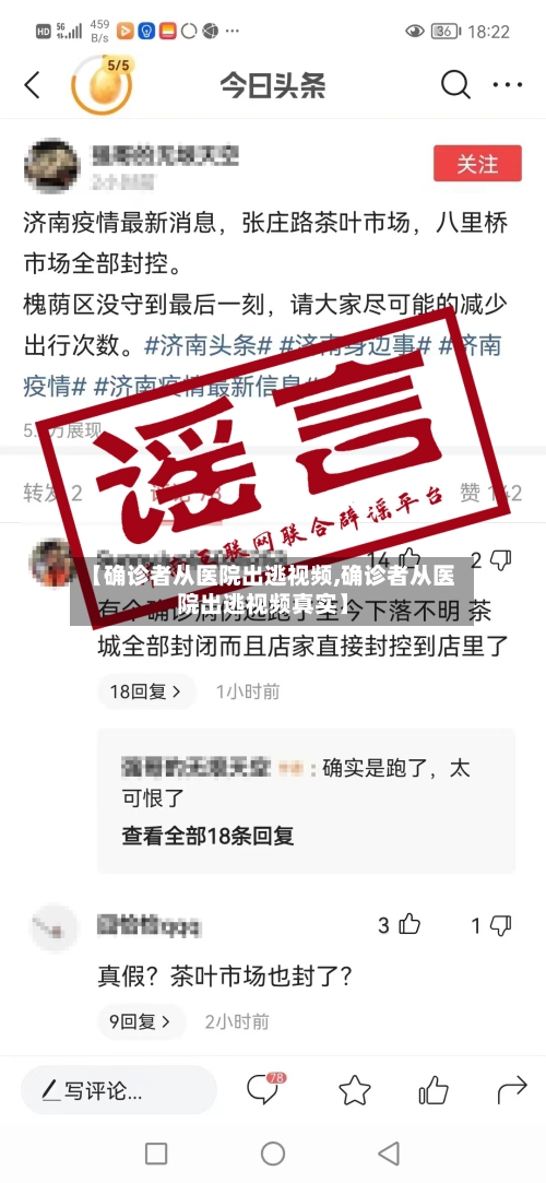【确诊者从医院出逃视频,确诊者从医院出逃视频真实】