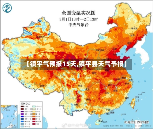 【镇平气预报15天,镇平县天气予报】