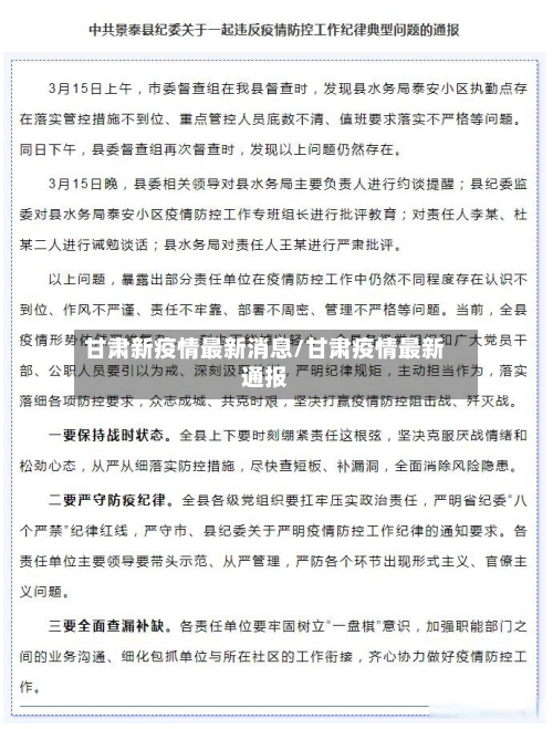 甘肃新疫情最新消息/甘肃疫情最新通报