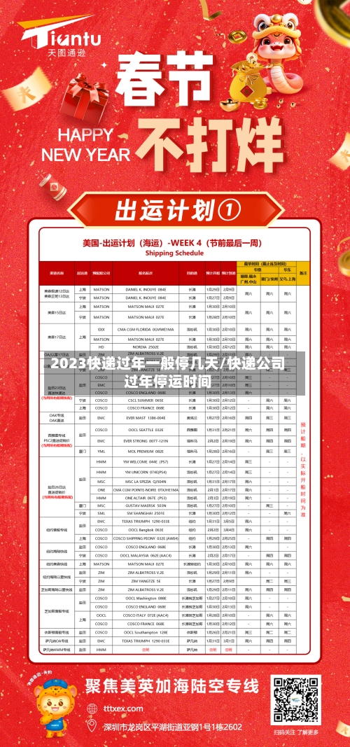2023快递过年一般停几天/快递公司过年停运时间
