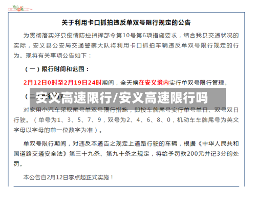 安义高速限行/安义高速限行吗