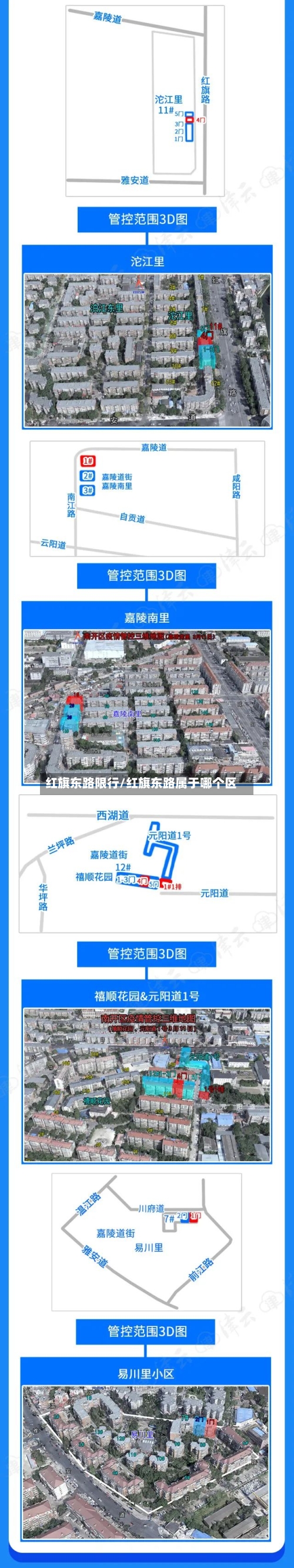 红旗东路限行/红旗东路属于哪个区