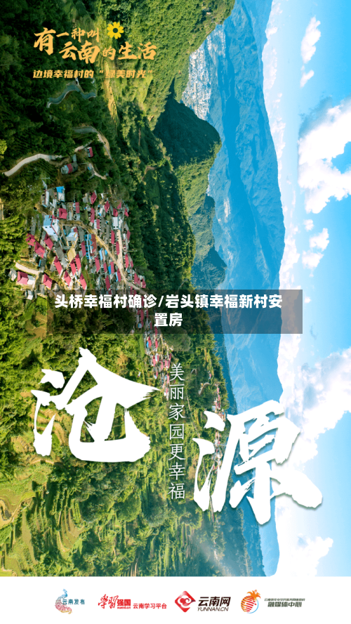 头桥幸福村确诊/岩头镇幸福新村安置房