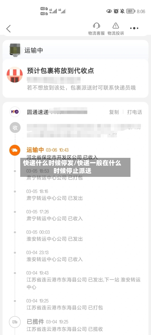 快递什么时候停发/快递一般在什么时候停止派送