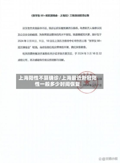 上海阳性不算确诊/上海最近新冠阳性一般多少时间恢复
