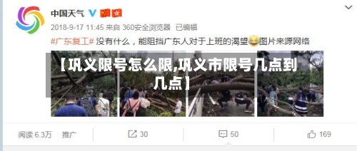 【巩义限号怎么限,巩义市限号几点到几点】