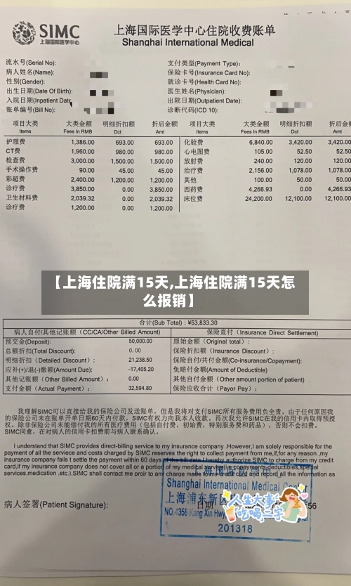 【上海住院满15天,上海住院满15天怎么报销】