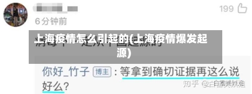 上海疫情怎么引起的(上海疫情爆发起源)