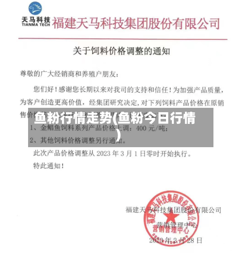 鱼粉行情走势(鱼粉今日行情)