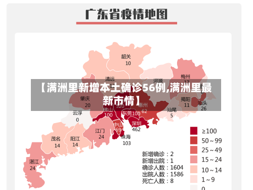 【满洲里新增本土确诊56例,满洲里最新市情】