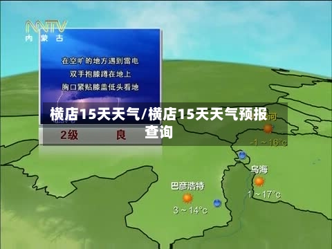 横店15天天气/横店15天天气预报查询