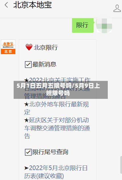 5月1日五月五限号吗/5月9日上班限号吗