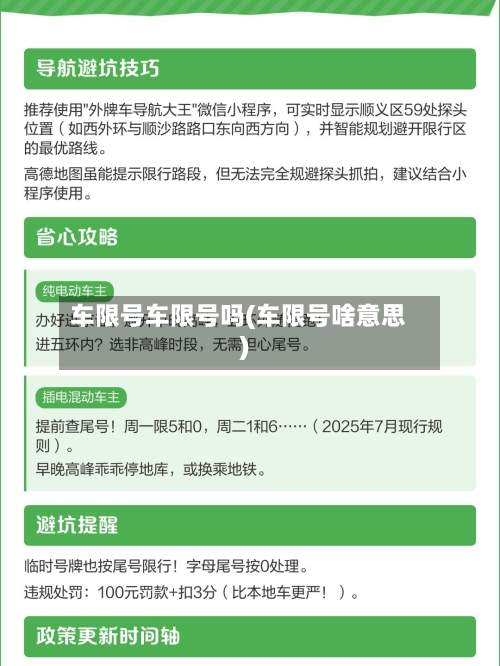 车限号车限号吗(车限号啥意思)
