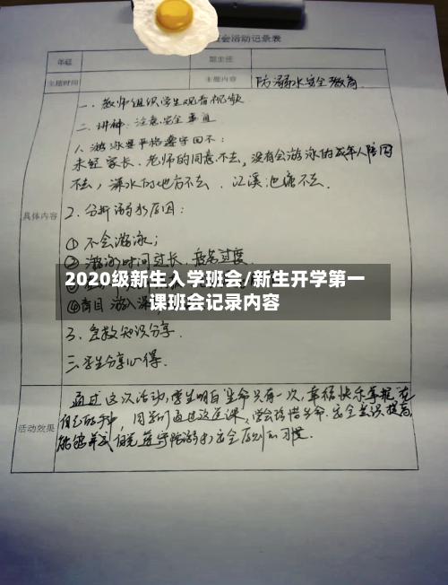 2020级新生入学班会/新生开学第一课班会记录内容