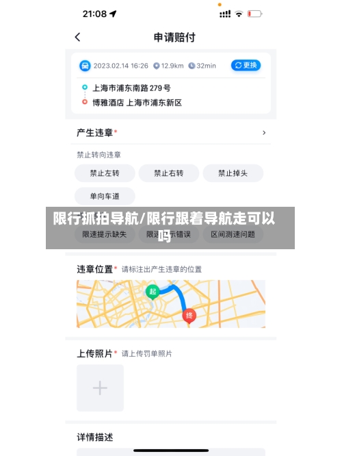 限行抓拍导航/限行跟着导航走可以吗