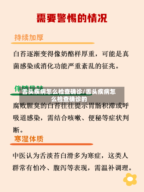 舌头疾病怎么检查确诊/舌头疾病怎么检查确诊的