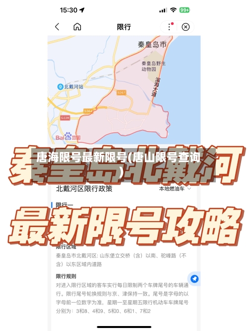 唐海限号最新限号(唐山限号查询)