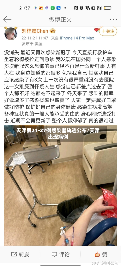 天津第21-27例感染者轨迹公布/天津出现病例