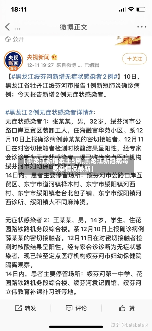 【黑龙江新增本土5例,黑龙江新冠病毒感染情况最新】