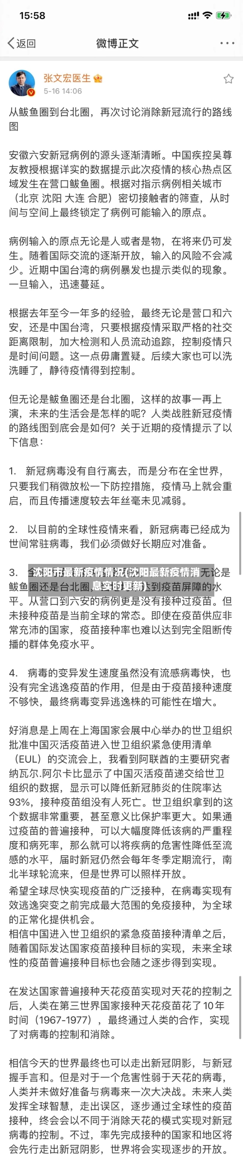 沈阳市最新疫情情况(沈阳最新疫情消息实时更新)