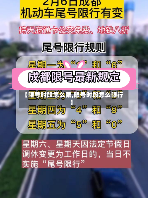 【限号时段怎么限,限号时段怎么限行】
