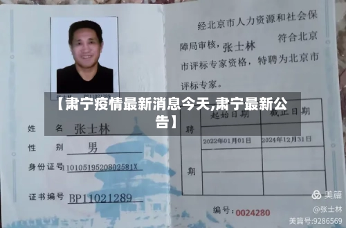 【肃宁疫情最新消息今天,肃宁最新公告】