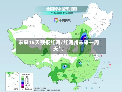 未来15天预报红河/红河州未来一周天气