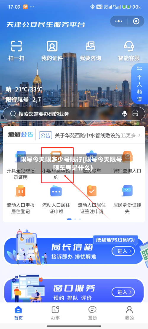 限号今天限多少号限行(限号今天限号限车号是什么)