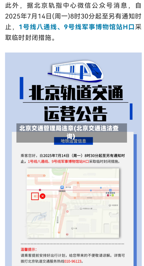 北京交通管理局违章(北京交通违法查询)