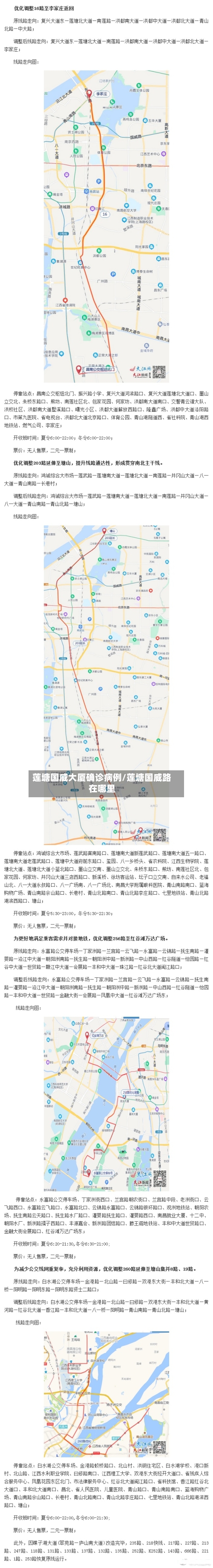 莲塘国威大厦确诊病例/莲塘国威路在哪里