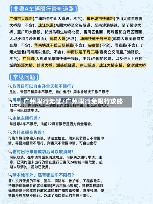 广州限行无忧/广州限行免限行攻略