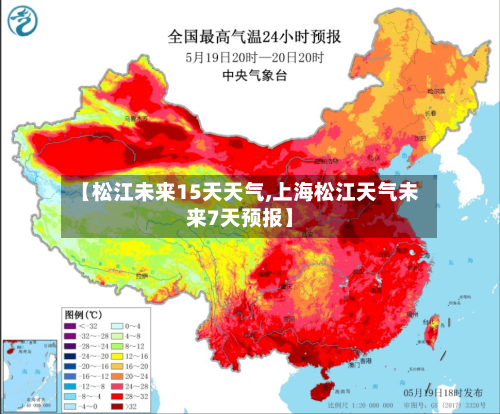 【松江未来15天天气,上海松江天气未来7天预报】